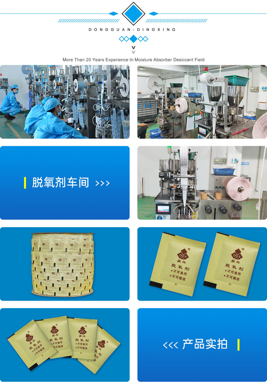 卷裝脫氧劑_03 卷狀脫氧劑_03